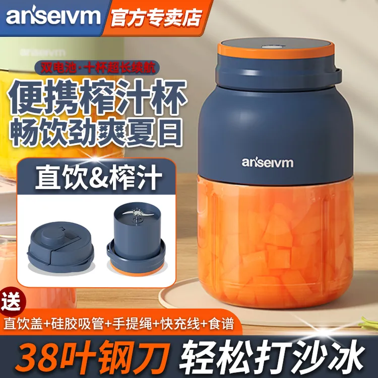 安森榨汁机38叶刀便携无线可直饮大容量全自动果蔬榨汁杯轻松碎冰