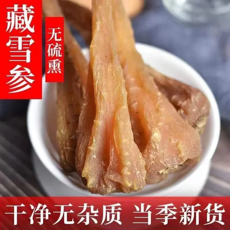 山货高原特产藏雪参血人参净重500克包邮