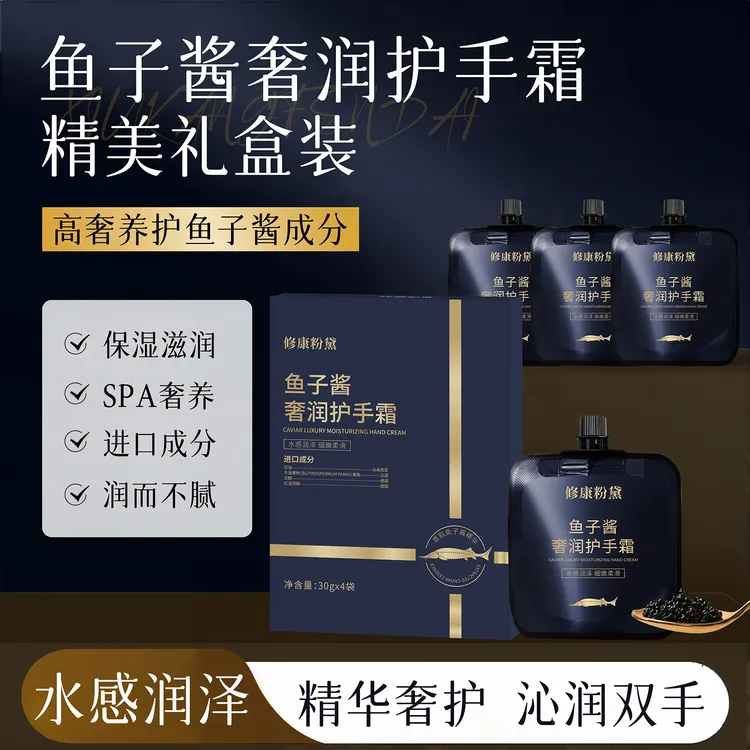 【到手4包】鱼子酱香水型护手霜四季留香补水保湿水润持久香氛礼盒