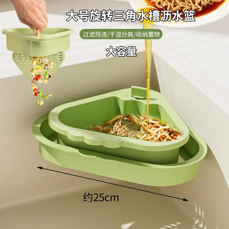 三角水槽沥水篮双层家用厨房粘贴洗菜水果蔬菜食物残渣过滤收纳筐