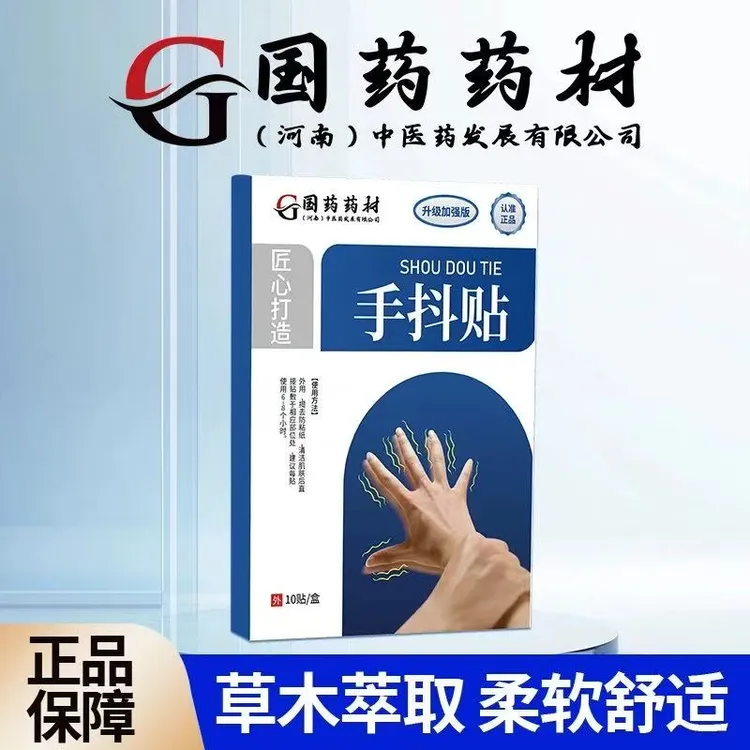 【官方正品】草本植物萃取  一盒10贴MM2