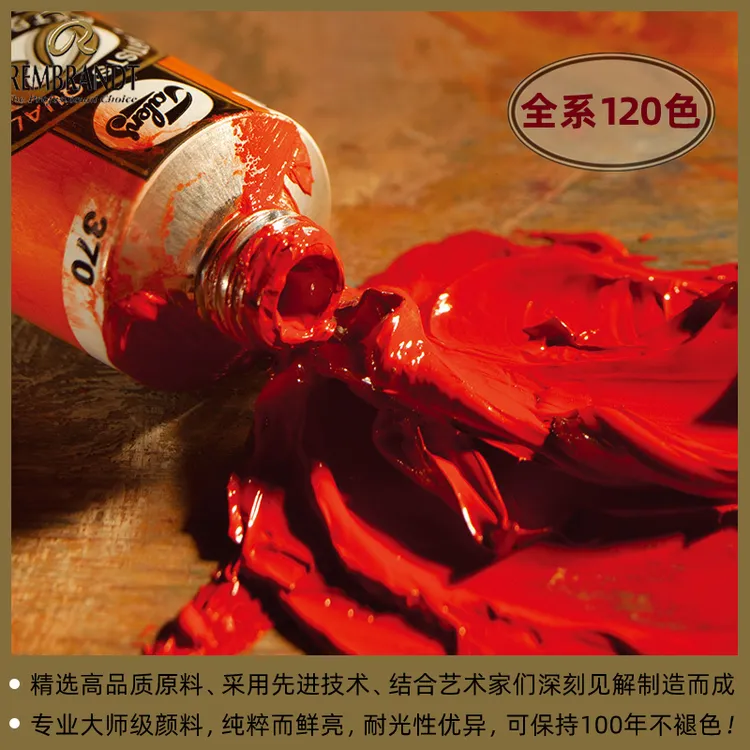 荷兰泰伦斯Talens伦勃朗艺术家油画颜料40ml大师级专业绘画120色