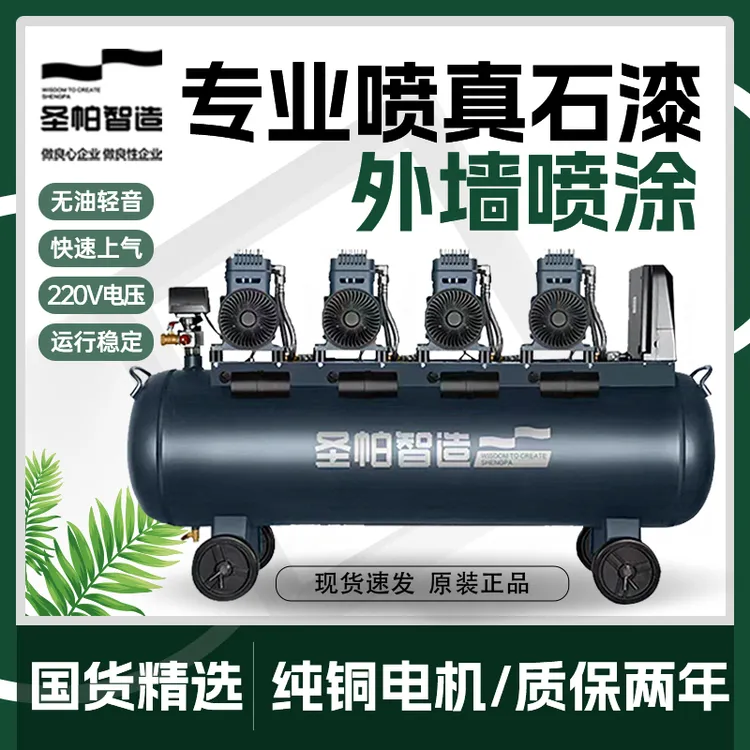 圣帕空压机1490W*4空压机150L气罐220V静音静音空压机