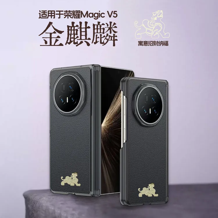 荣耀折叠屏手机壳magicv5双中轴全包防摔中国风麒麟招财v3保护套