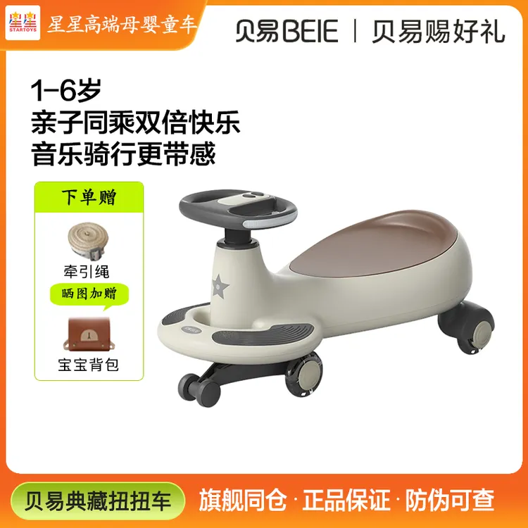 BEIE/贝易典藏扭扭车静音万向轮宝宝儿童溜溜车音乐防翻可坐大人