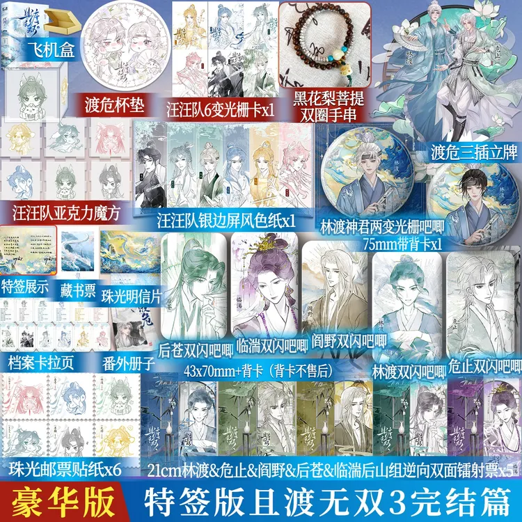 特签捡漏!现货速发 且渡无双3完结篇 全宗门都是恋爱脑