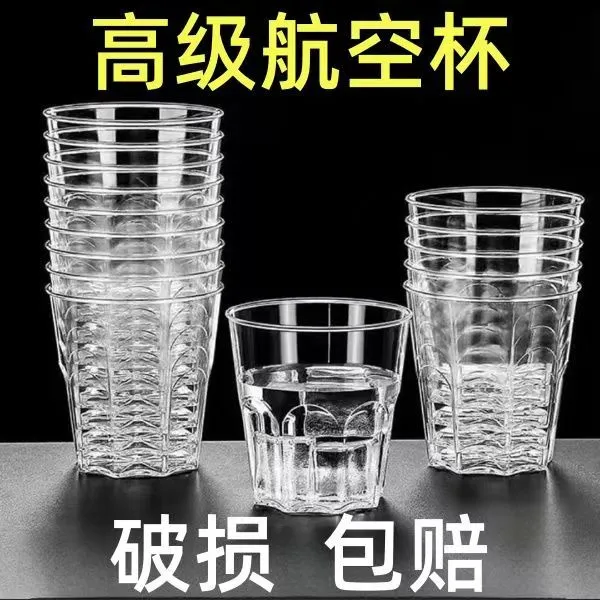 一次性航空杯家用一次性杯子硬塑八角杯饭店酒吧啤酒杯耐高温杯子