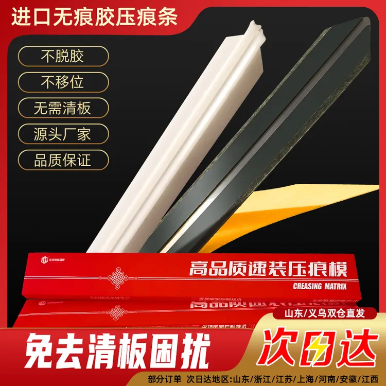 艾宝力pvc进口无痕胶压痕条纸箱厂适用速装压痕模不脱胶耐压专业