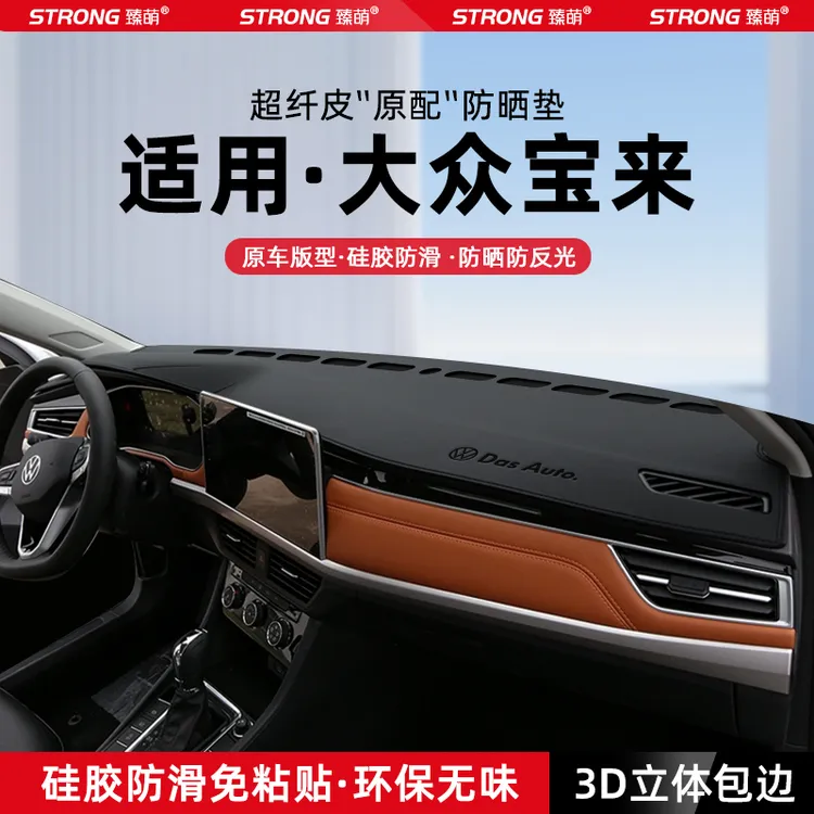 适用25款大众宝来中控仪表台避光垫汽车内饰防晒遮阳垫改装饰用品