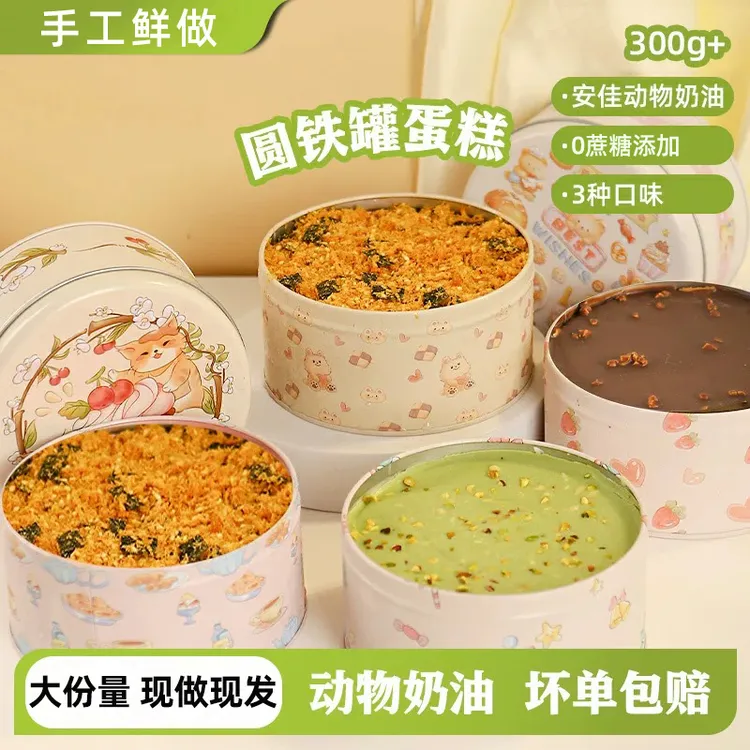 罐子蛋糕动物奶油网红小罐盒子蛋糕莓莓开心果铁罐蛋糕代餐下午茶