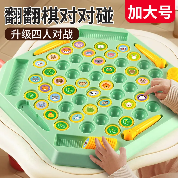 儿童翻翻棋对对碰两人四人对战消消乐练专注力亲子互动益智玩具