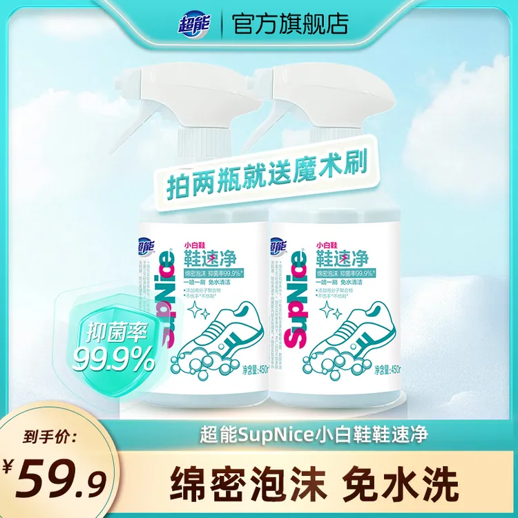 【雅思组合同款】超能Supnice鞋速净免水洗抑菌99.9%除异味瓶装SYL