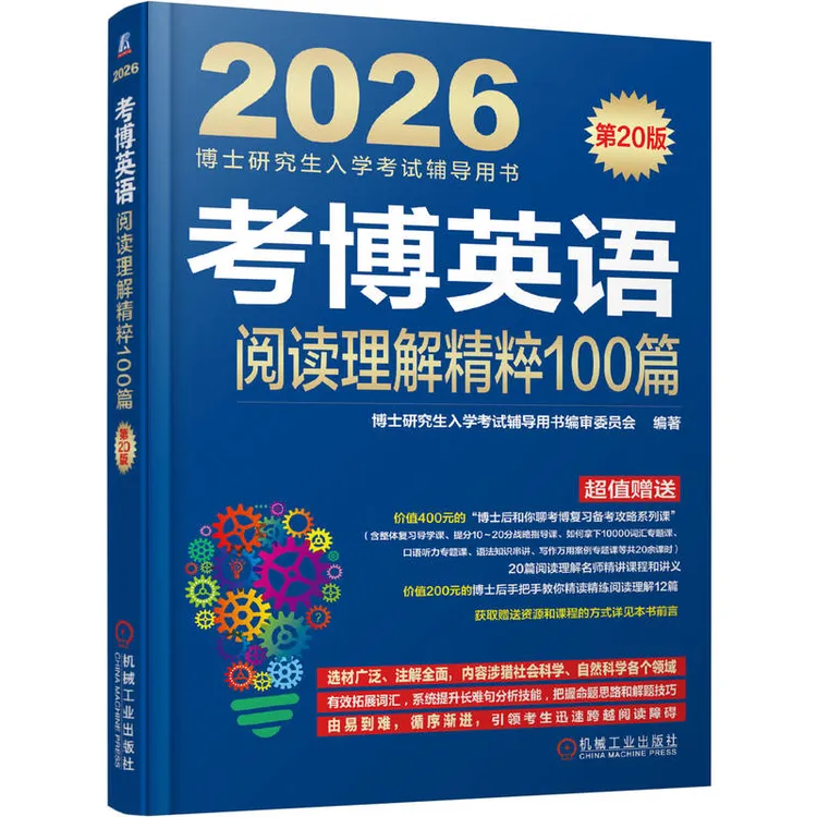 2026考博英语系列博士研究生入学口语练习考试辅导用书官方正版