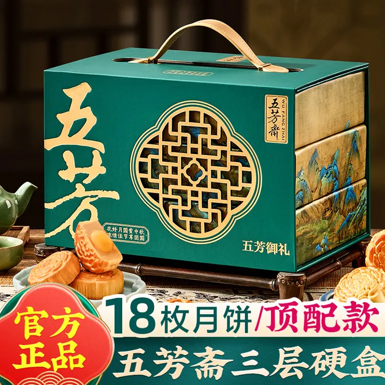 五芳斋三层月饼礼盒装广式月饼蛋黄莲蓉豆沙糕点中秋节送礼品团购