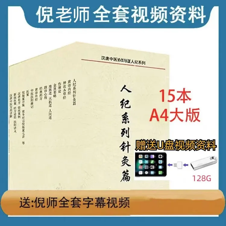 倪师中医书籍全套15本人纪天纪针灸金匮伤寒论送视频包邮