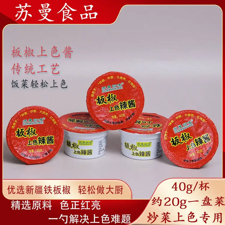 【苏曼回味】板椒上色辣酱40g*30杯调料佐料提色增香炒菜上色新选择
