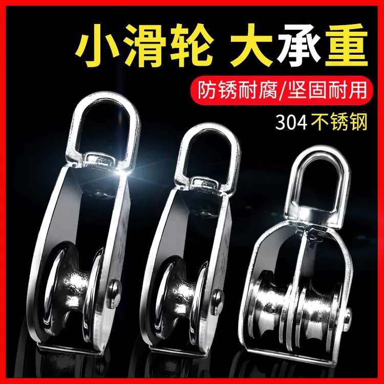 304滑轮钢丝绳u型定滑轮吊钩吊轮滚轮不锈钢单双轮小滑轮起重省力