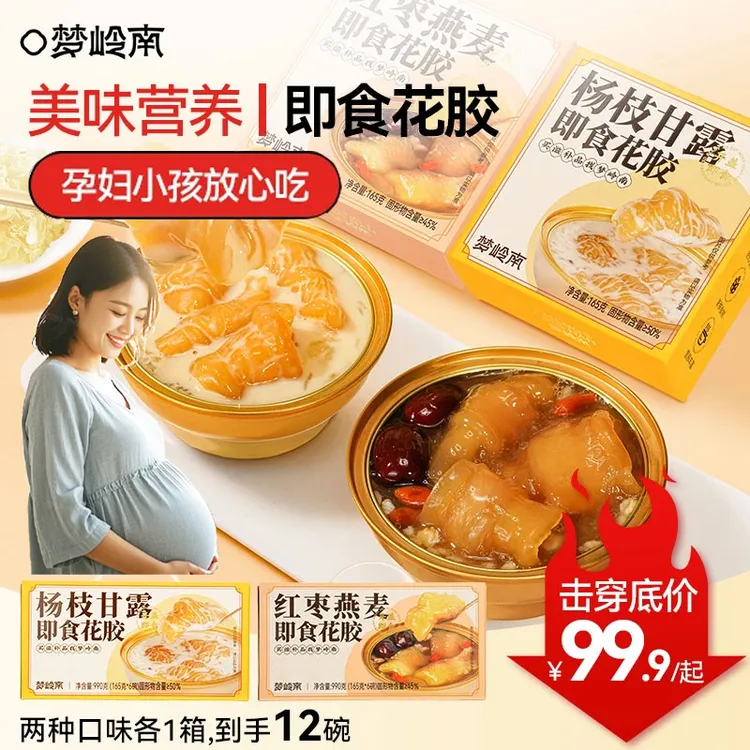 【中秋好礼】梦岭南即食花胶滋补胶原健康鱼胶孕妇宝妈营养代餐