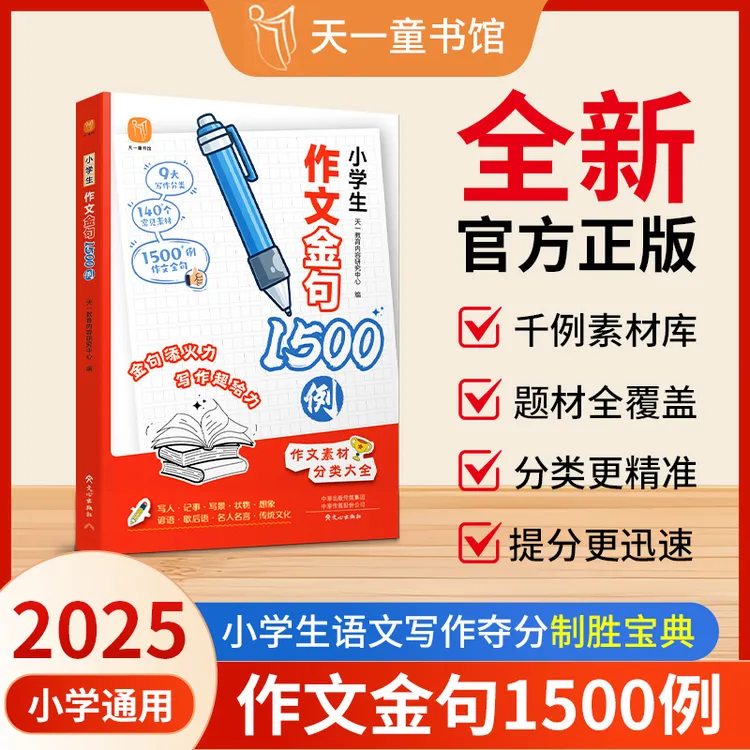 作文金句1500例 小学生作文金句通用高分作文找素材优美句子