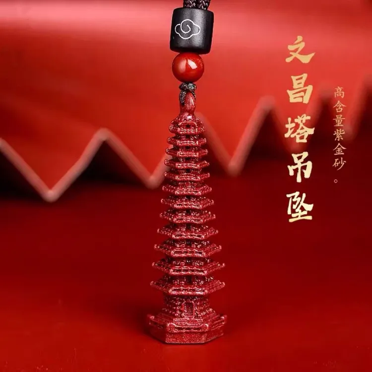 含辰砂工艺品含辰砂工艺品朱砂文昌塔吊坠男女儿童吊坠逢考必过