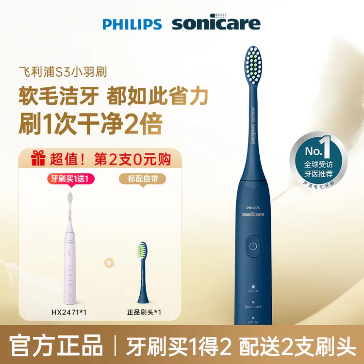 【买一送一】飞利浦电动牙刷智能防水亮白便携情侣装HX2471