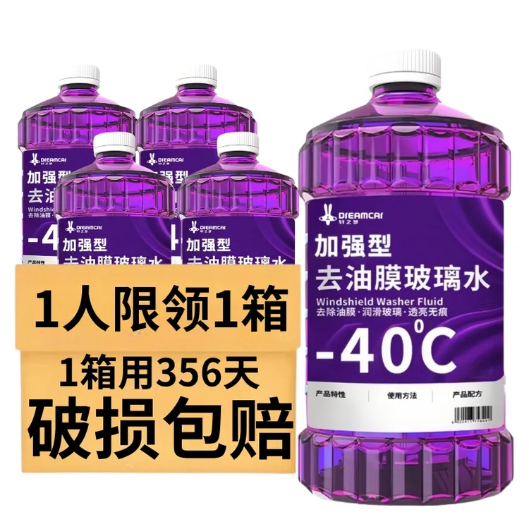 去油膜汽车玻璃水大容量强力去污除雾冬季防冻四季通用清洁养护