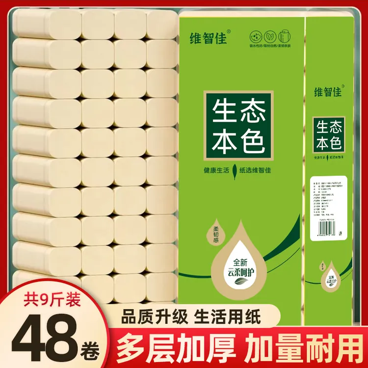 【9斤48卷】无芯卷纸家用五层加厚加粗卷纸竹浆本色厕纸卫生纸