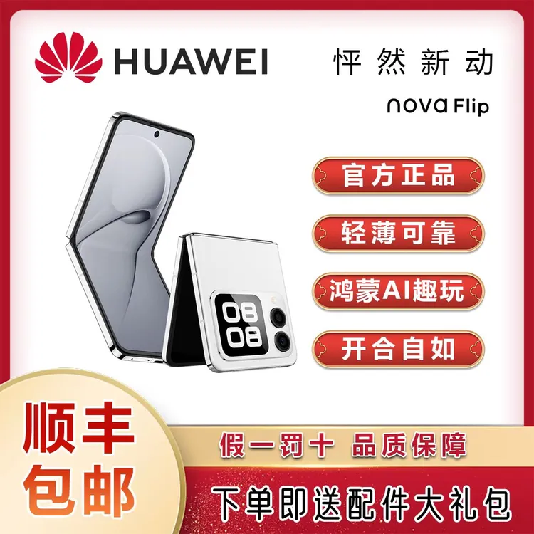 95新 Huawei/华为 华为 nova flip双卡双待全网通折叠手机95新