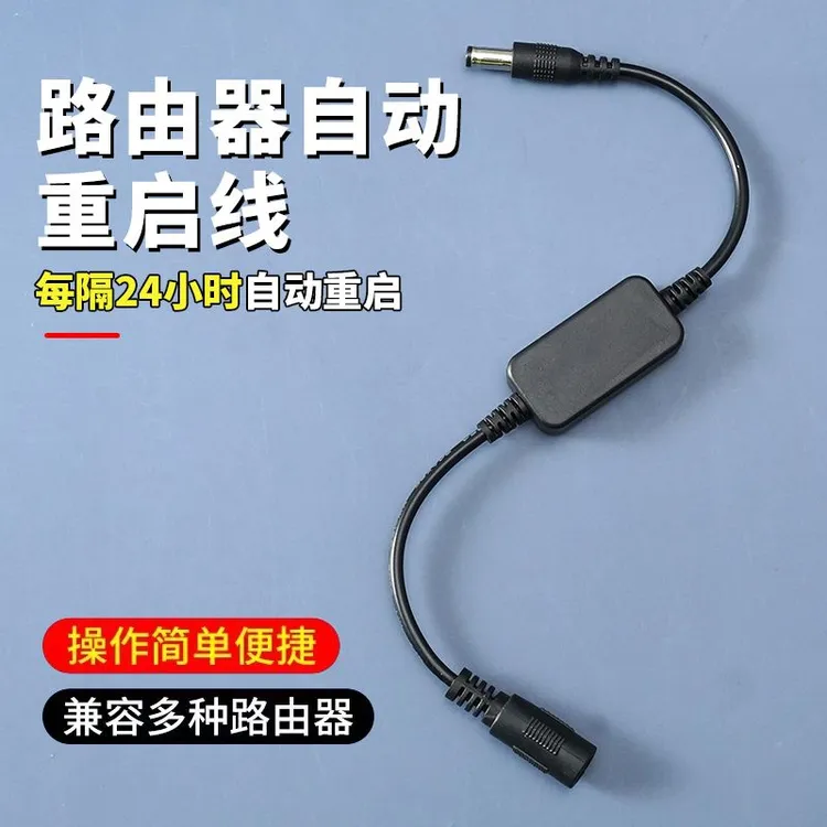 【WiFi不卡顿】定时重启控制器自动重启光猫WIFI开关复位电源重启线商品图