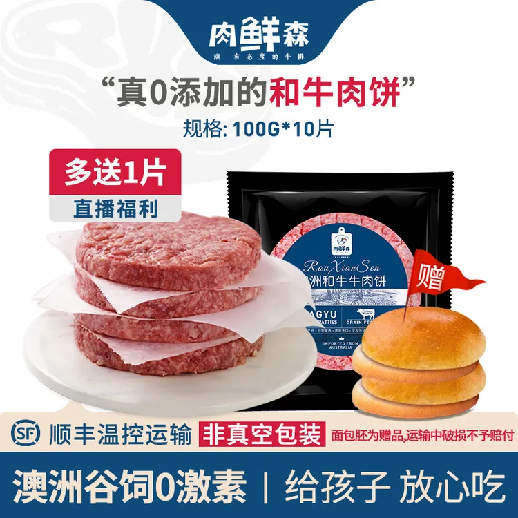 【推荐】肉鲜森澳洲谷饲原切和牛西冷牛肉饼无添加奶香宝宝餐汉堡