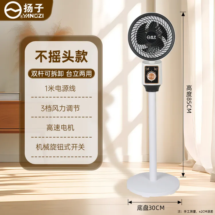 YANGZV/扬子空气循环扇台式两用电扇家用落地扇静音立式落地扇