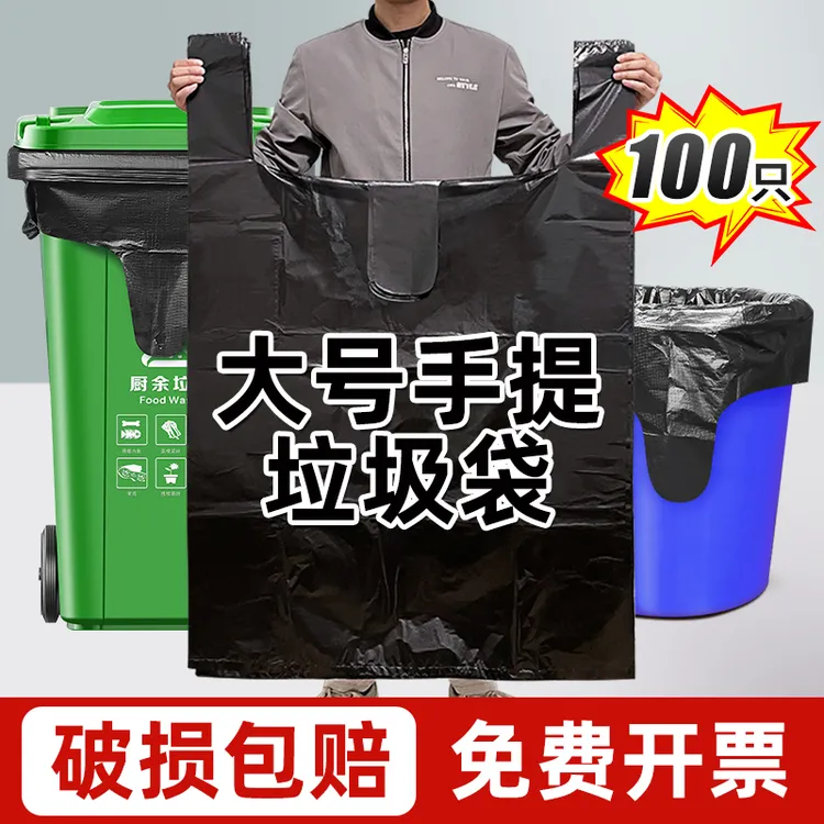 大垃圾袋特厚商用物业环卫酒店餐厅专用大桶大容量垃圾袋塑料袋