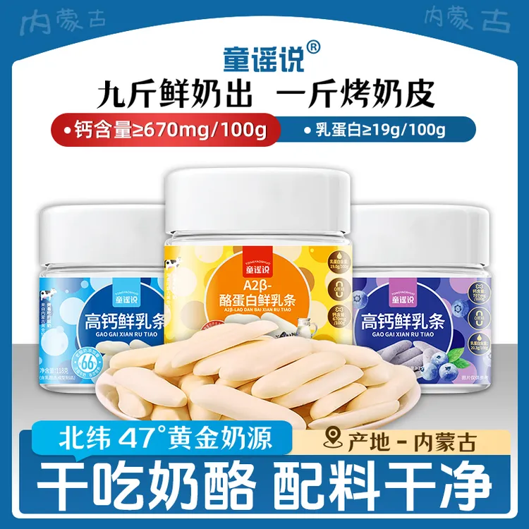 童谣说【鲜烤奶条118g】罐装A2β型奶牛浓缩高钙高蛋白蓝莓味健康