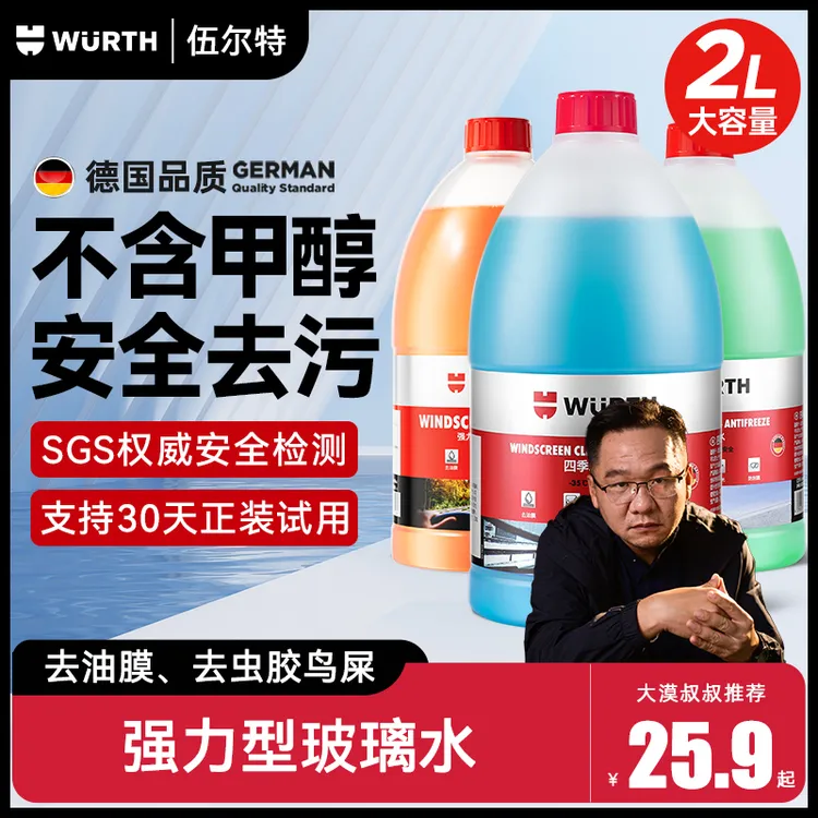 【漠叔同款】伍尔特大桶汽车玻璃水去油膜虫胶强力去污清洁乙醇雨刮