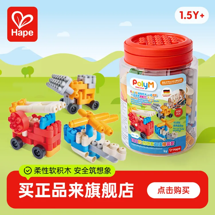 Hape软积木PolyM创想家超值桶装套18个月+761850