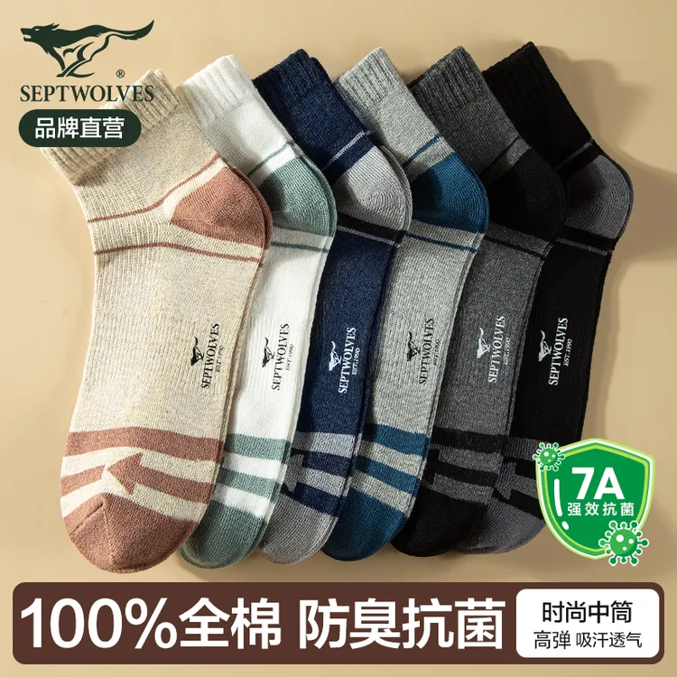 七匹狼袜子男款纯棉100%全棉防臭透气男士抗菌中筒袜秋冬季运动袜