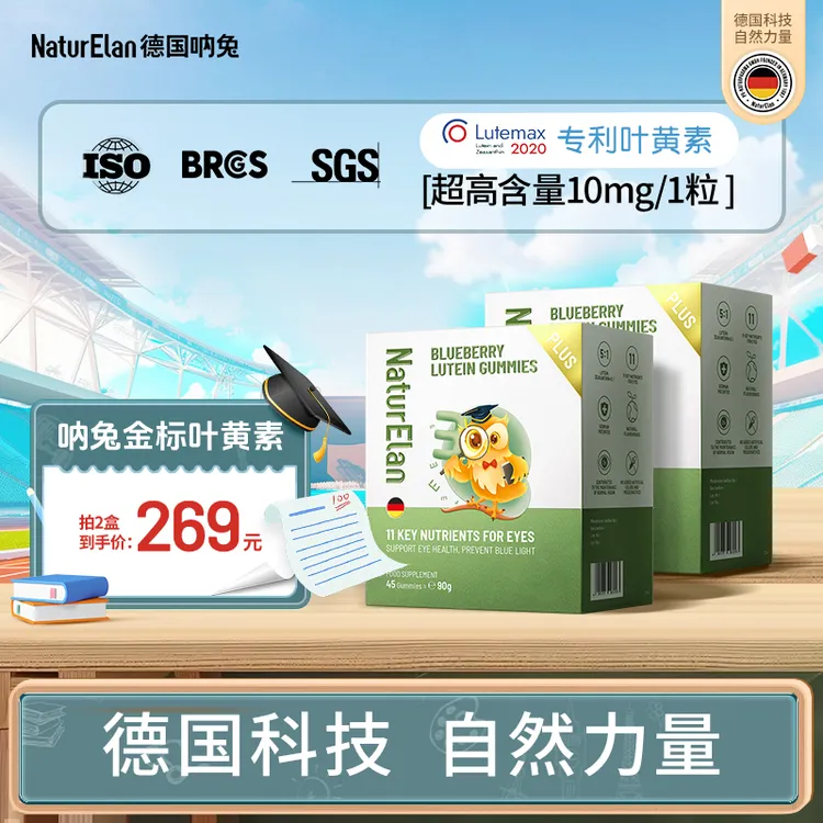 【1粒顶5粒】NaturElan德国呐兔金标蓝莓叶黄素软糖儿童叶黄素D商品图