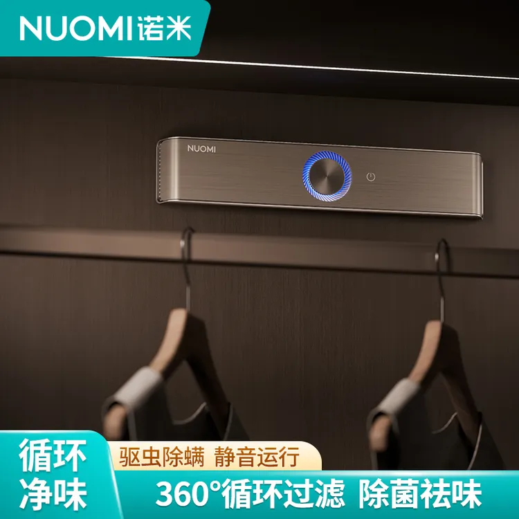 诺米NUOMI诺米衣物护理机智能防霉菌除味驱螨衣帽间衣柜空气过滤