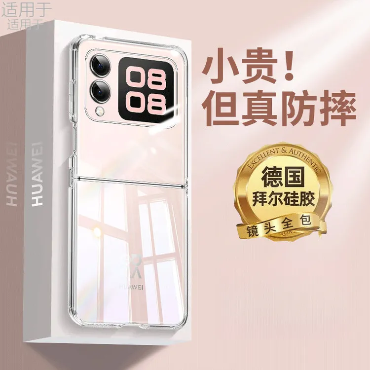 适用华为NovaFlip手机壳透明硅胶软壳华为FlipS小折叠屏保护套全