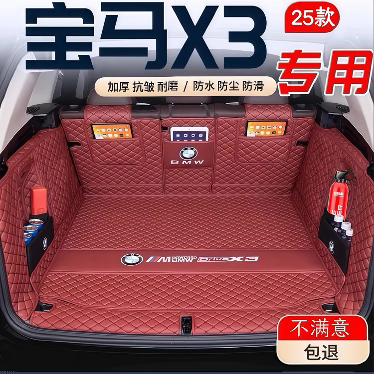 25款宝马x3后备箱垫24款宝马ix3尾箱垫新能源宝马专用改装全包围