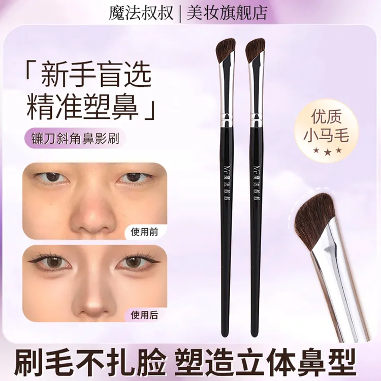 魔法叔叔修容眼影刷镰刀斜角眼头提亮卧蚕鼻影软毛扇形眼部细节刷