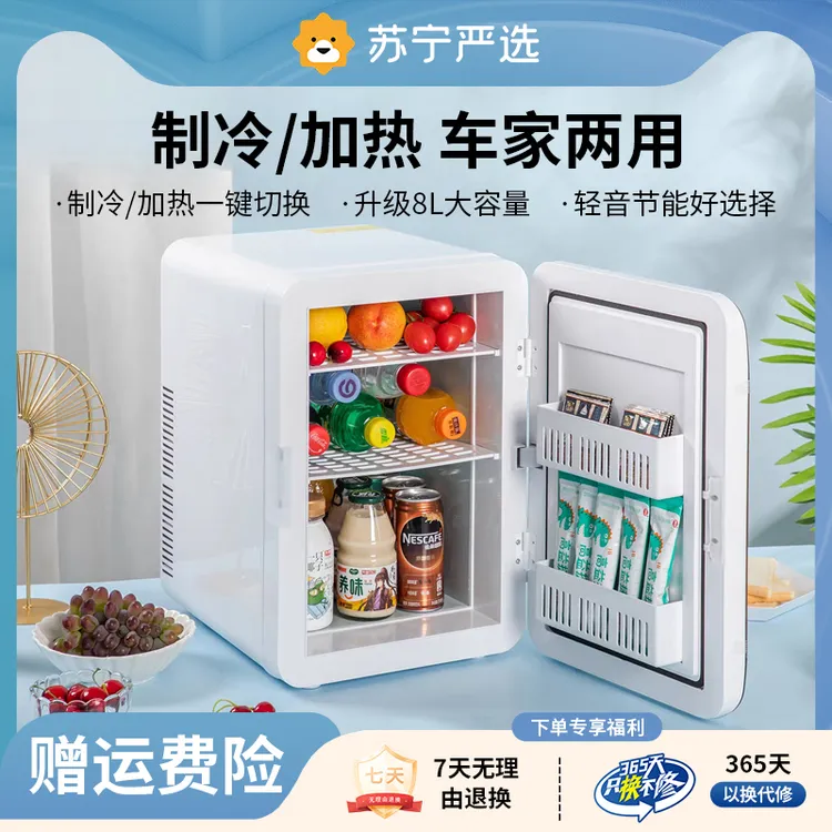 苏宁严选迷你小冰箱小型车载家用冷藏保鲜适用于出租房宿舍办公室