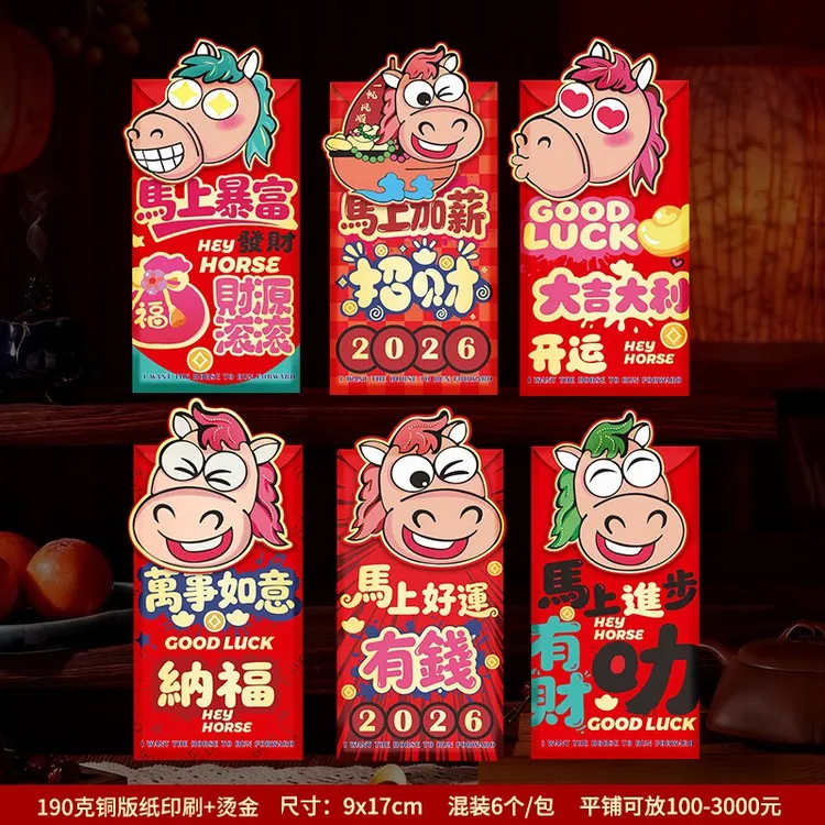 2026马年创意翻盖卡通春节压岁红包生肖红包利是封