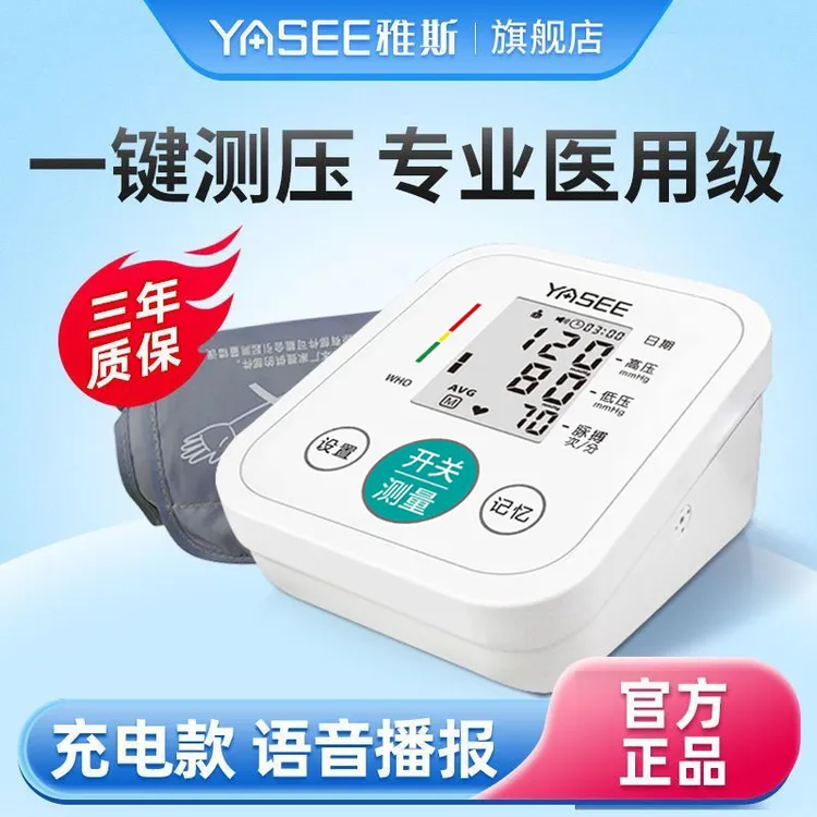 YASEE雅斯上臂式电子血压计家用量血压测量仪高精准自动测压仪