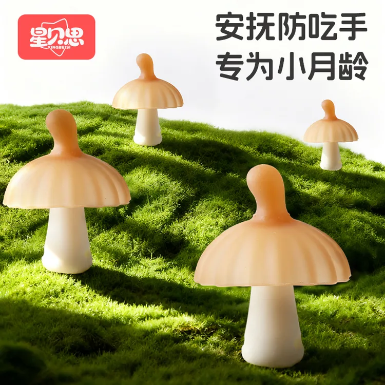 星贝思小蘑菇牙胶婴幼儿婴儿磨牙棒安抚口欲期啃咬口欲期防吃手商品图
