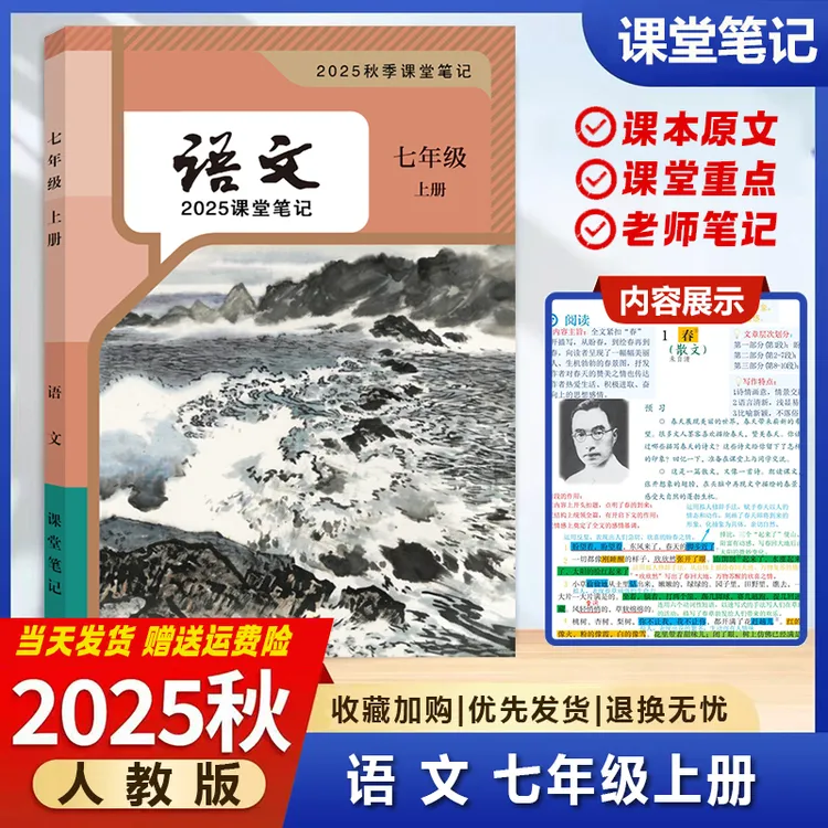 【2025秋新改版】七年级上册语文课堂笔记初一上册初中人教版笔记