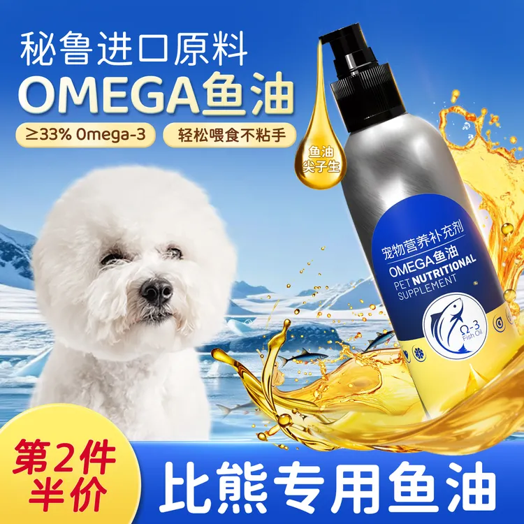 比熊专用深海鱼油狗狗幼犬美毛宠物小型犬鱼肝油掉毛营养品225ml