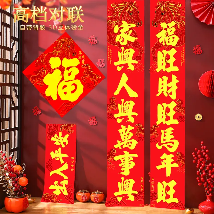 【金字】骏马高档绒布烫金春节春联农村大门入户门装饰2026春节对联