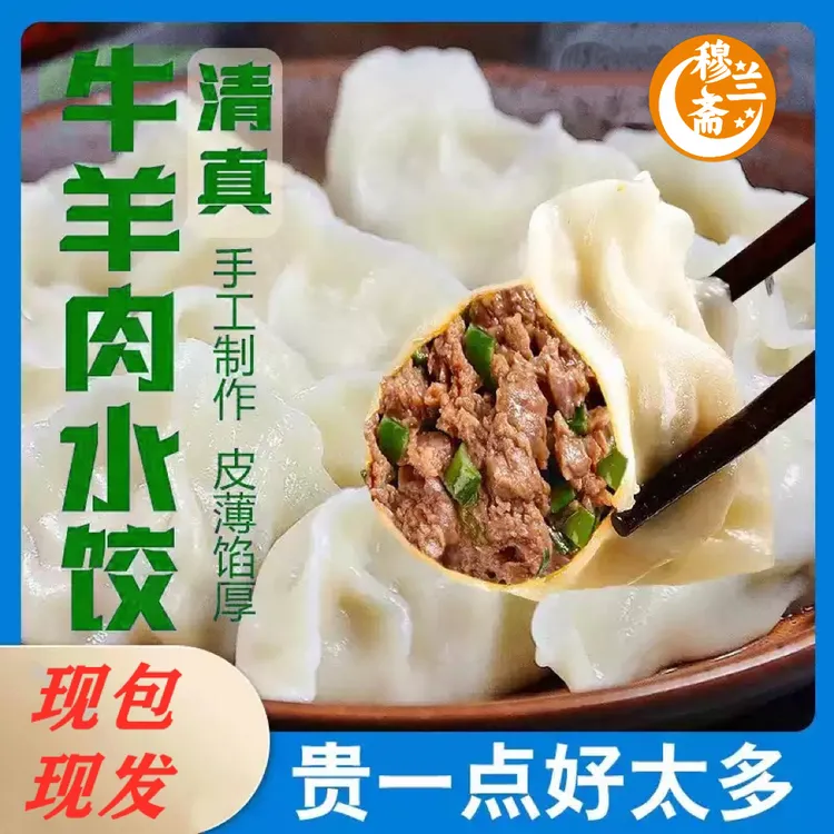 [6袋]牛肉羊肉水饺清真工艺速冻饺子冷冻顺丰包邮