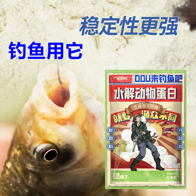 水解动物蛋白绣剂钓鱼饵料氨基酸HAP绣剂添加剂